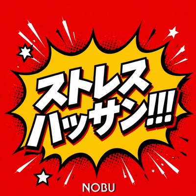 SUTORESU-HASSAN!!!