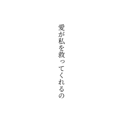 Love Will Save Me