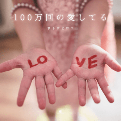 A Million I Love Yous