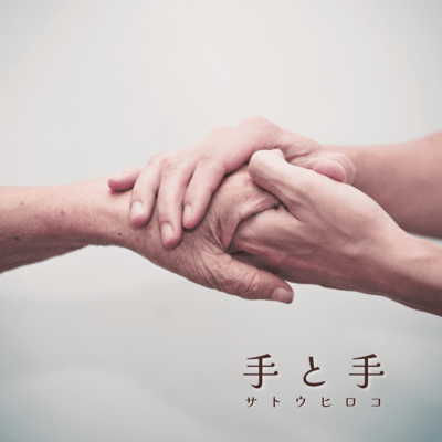 Hand in Hand