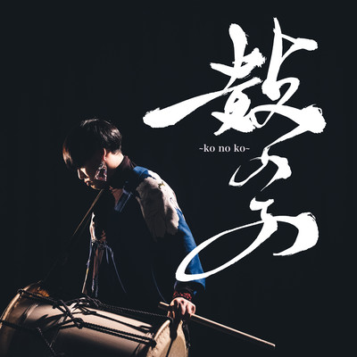 ko no ko