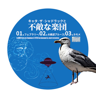 KAMOME