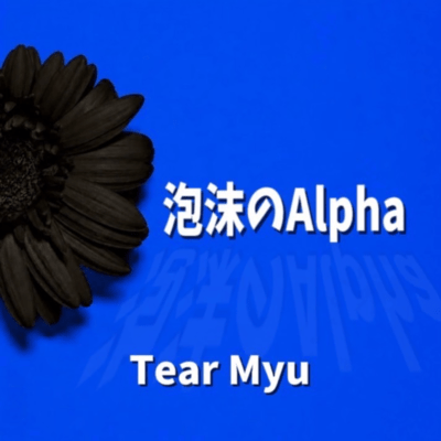 Transient Alpha