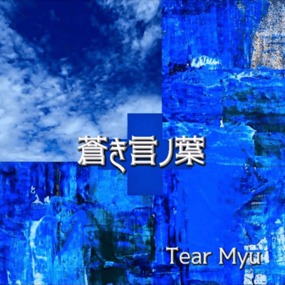Azure Words