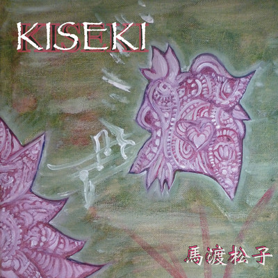 KISEKI