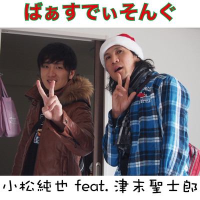 everyone be smiled when You born (feat. Seishirou Tsusue)