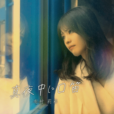 Mayonaka ni kuchibue