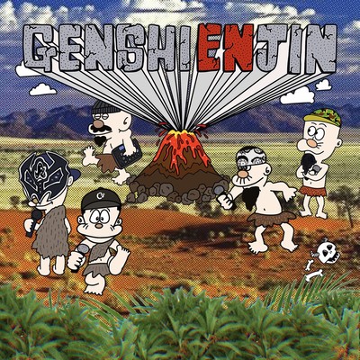 GENSHIENJIN