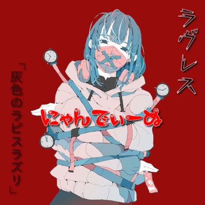 Loveless , Gray Lapis Lazuli