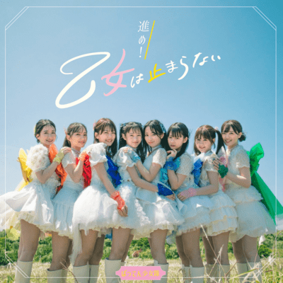 Susume!Otome Ha Tomaranai