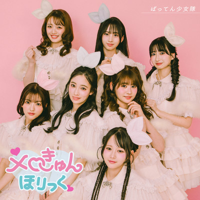 MEROKYUN HOLIC