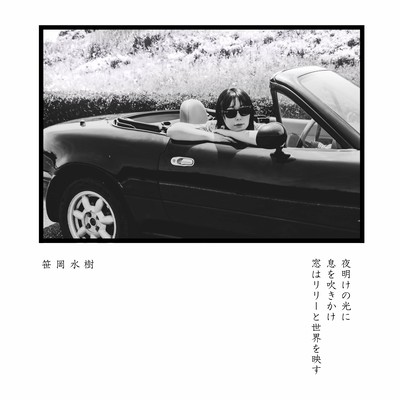 YoakenoHikariniIkiwofukikakeMadohaLilytoSekaiwoutsusu