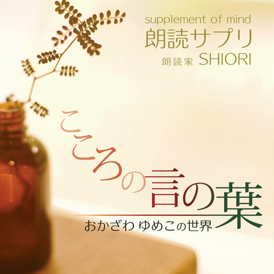 supplement of mind