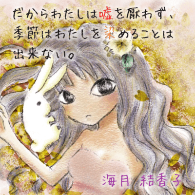 So I Do Not Mind the Lie, and the Seasons Cannot Stain Me