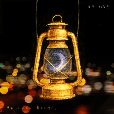 Sweetly Restless, By Your Side.