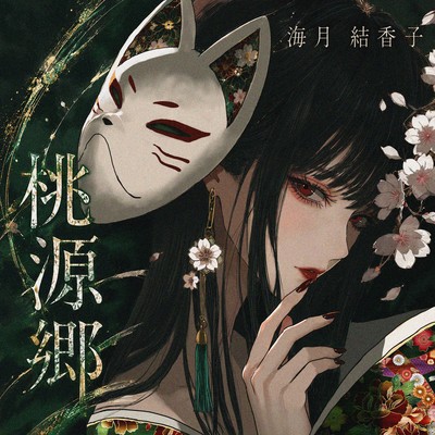 Togenkyo (SUGARSPECTOR & KuuP Collaboration Ver.)
