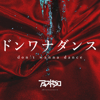 Don't wanna dance