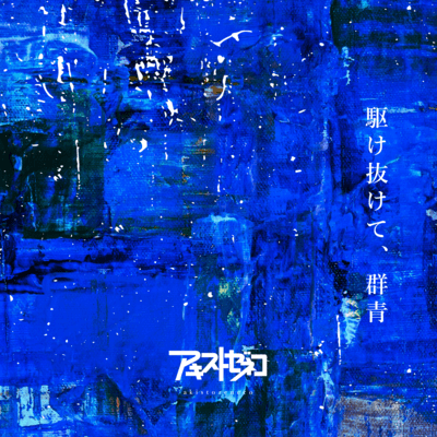 kakenukete gunzyo (2023 ver)