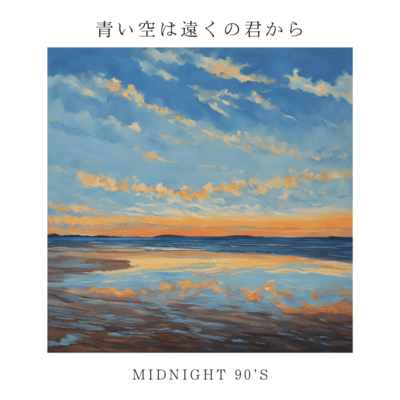 Aoisoraha Tookunokimikara