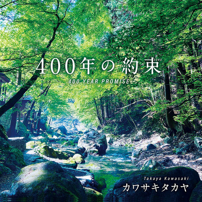 400 YEAR PROMISE