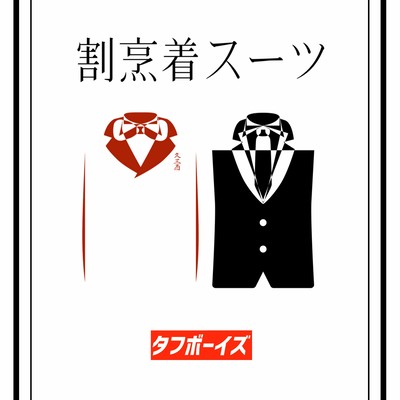 A chef's coat and a suit