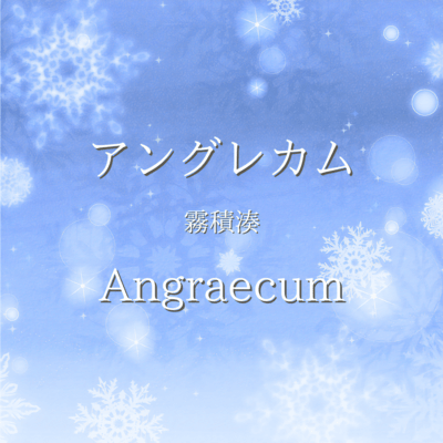 Angraecum (feat. Tohoku Zunko & Merrow)
