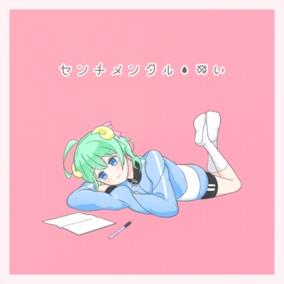 Sentimental - Nui (feat. Koharu Rikka)