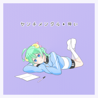 Sentimental - Nui (feat. Ui)