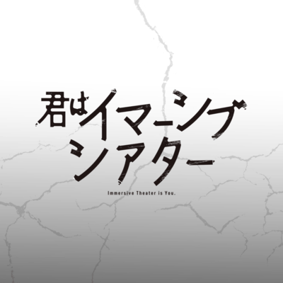 You are an immersive theater