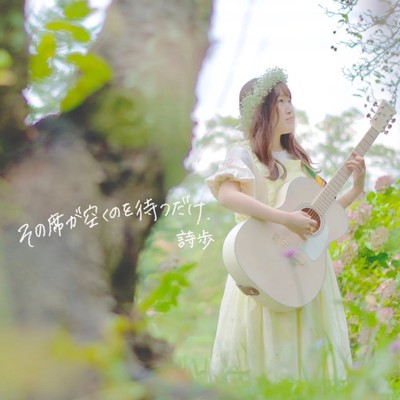 sonosekiga akunowo matsudake