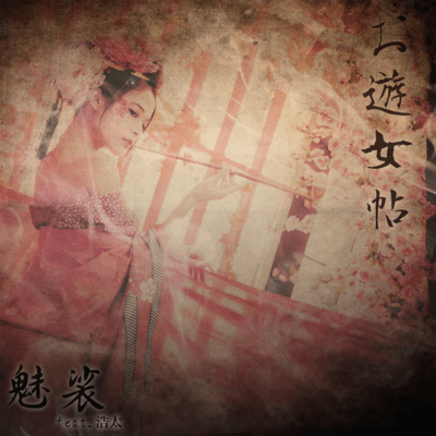 OASOBICHOU (feat. Kouta)