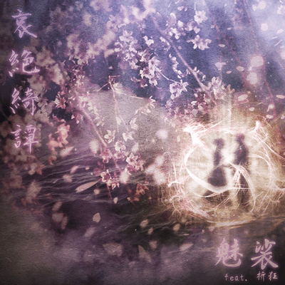 AIZETUIKITAN (feat. Kikyou)