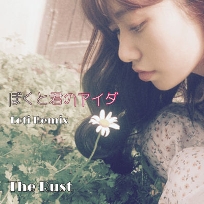 Between me and you (Lofi Remix)