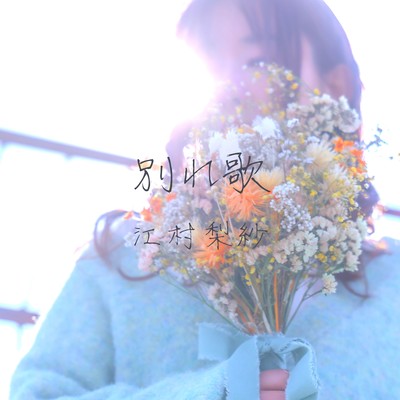 Farewell Song