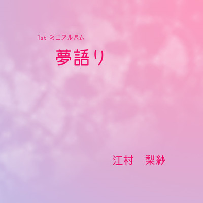 Talkling about my dreams