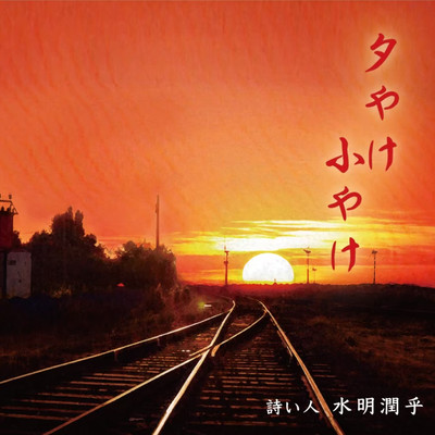 THE SUNSET FOR TOMORROW