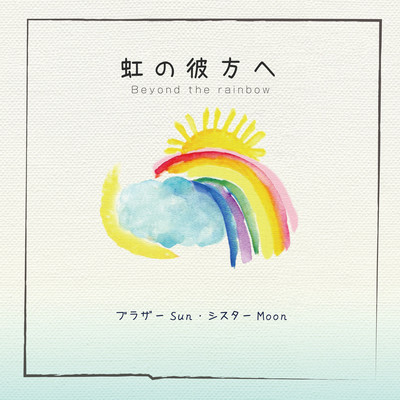 BEYOND THE RAINBOW ~ "BSSM"with piano~