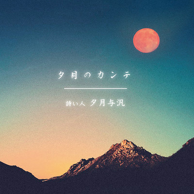 Cante of the Moon