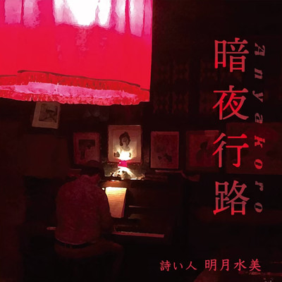 A dark night's passing