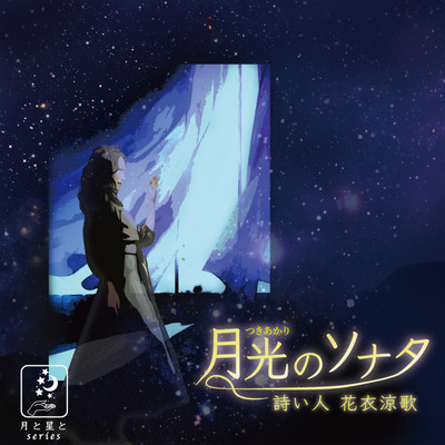 MOONLIGHT SONATA