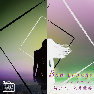 BON VOYAGE