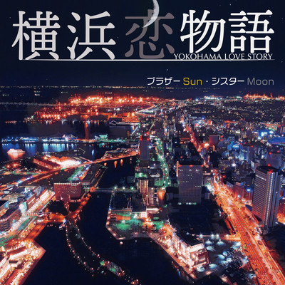 YOKOHAMA LOVE STORY