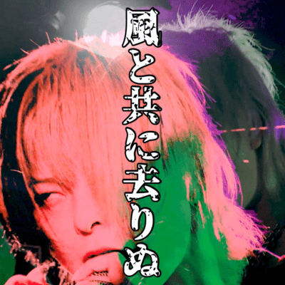 kaze to tomoni sarinu