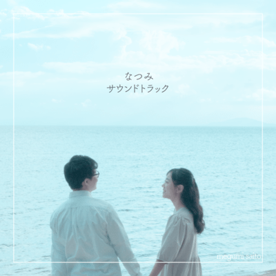 Natsumi Soundtrack