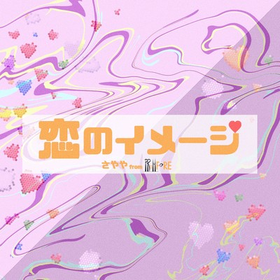 Koi No IMAGE