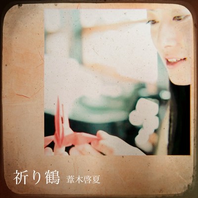 INORIZURU (feat. SOUL-T & Nanaco)