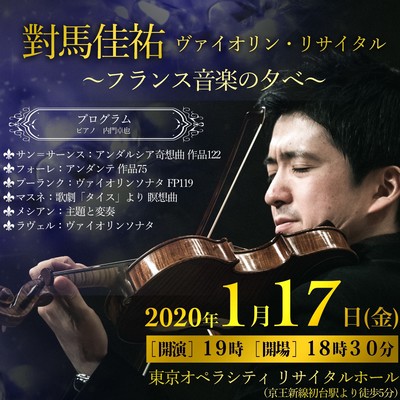 Keisuke Tsushima - Violin Recital 2020