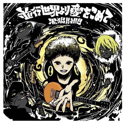 with LOVE from the parallel world