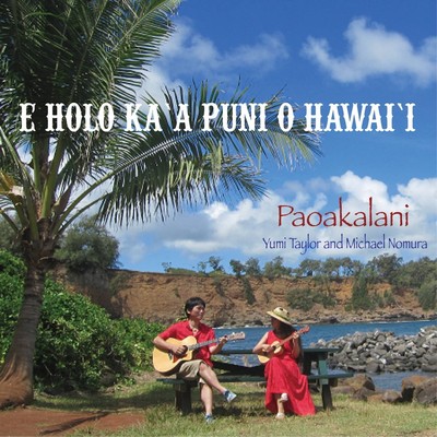 E Holo Ka'a Puni O Hawai'i