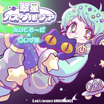 Mint Star Nostalgia (feat. Hoshima Toru)